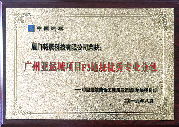 中国建筑集团有限公司授予牌匾.png