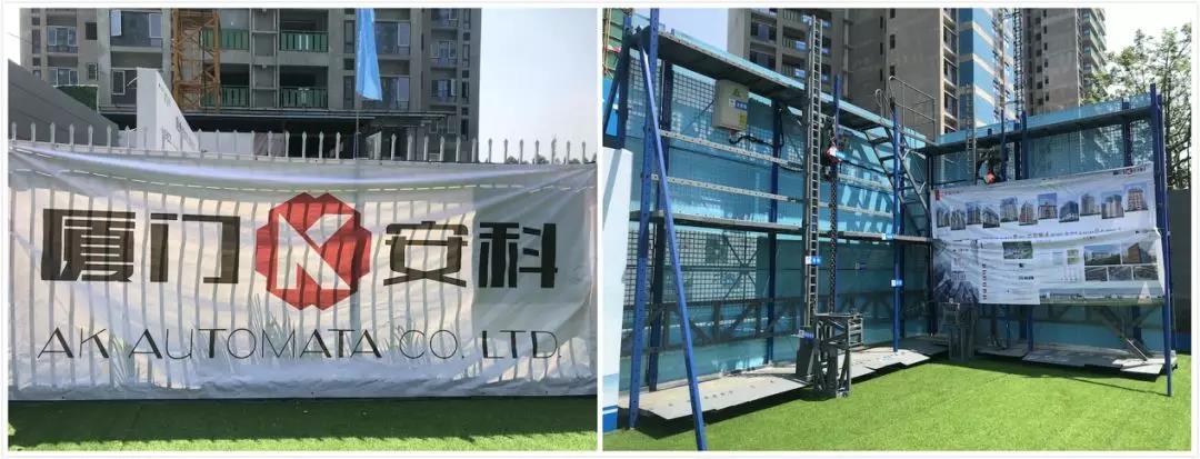 厦门安科爬架在观摩会现场的样板展示.jpg