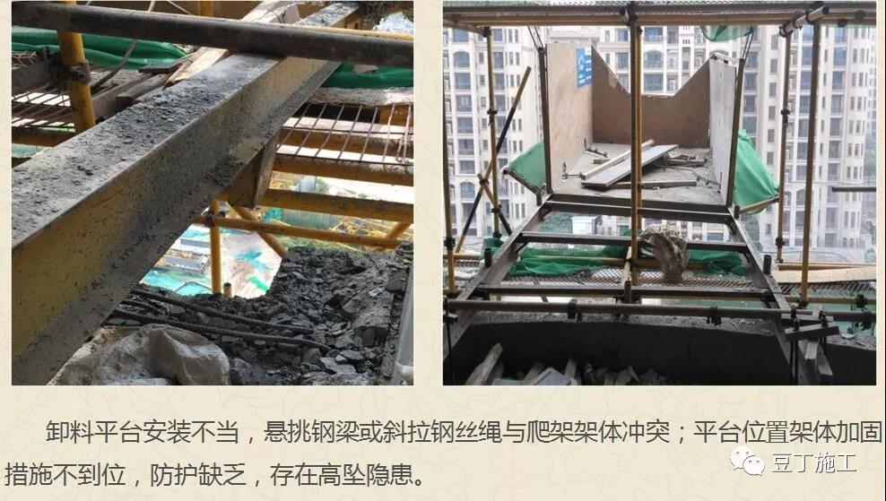 卸料平台安装不当.jpg